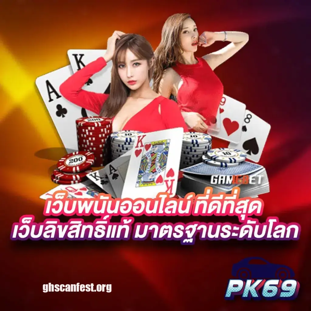 PK69 สมัคร